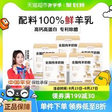 88VIP会员：百年龙腾 全脂纯羊奶粉400g×5盒无蔗糖添加高蛋白中老年成人