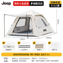 Jeep 吉普 户外露营帐篷 星梦白四角