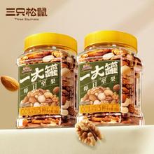 三只松鼠 罐装每日坚果干果孕妇健康休闲零食食品混合早餐整罐