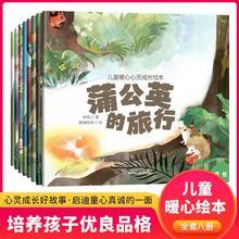 儿童暖心心灵成长绘本全8册 蒲公英的旅行幼儿早教启蒙情商故事