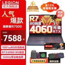 Lenovo 联想 旗舰店R7000款|R7-7840H|RTX4060 32G 1T固态