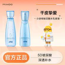 百亿补贴：MIHOO 小迷糊 5D玻尿酸套装补水锁水保湿修护舒缓水乳护肤品全套女