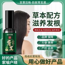 佰草攻略防脱育发养发露百草诗络轩植物护发精华液头皮毛囊营养液