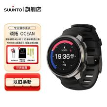 SUUNTO 颂拓 Ocean多功能潜水手表海陆双栖专业户外运动跑步松拓