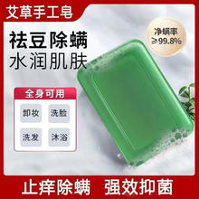 艾草止痒药皂皮肤痒抑菌祛豆除螨虫神器家庭清洁沐浴香皂身体手工