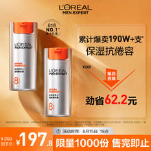 L'OREAL PARIS 欧莱雅男士劲能醒肤露50ml*2淡纹补水保湿提亮乳液面霜护肤品礼物送男友