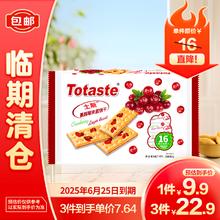 金富士 土斯蔓越莓果干夹层饼干240g*1包休闲零食独立包