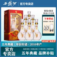 百亿补贴：西凤酒 5年典藏52度整箱500ml*6瓶礼盒装粮食凤香白酒