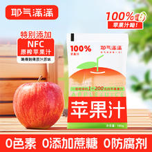 88VIP会员：耶气满满 100%纯苹果汁180g*10袋0脂肪解渴酸甜纯果汁饮料便携袋装