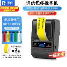 德佟 DP23S通信线缆标签打印机光纤刀型网线工程标签便携式蓝牙不干胶贴家用标签机 DP23S+3卷黄色标签