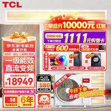 TCL 中央空调大6匹一拖五多联机 家用风管机空调变频一级能效 厂送 适用四室一厅 TMV-Vd160W/N1-D