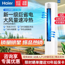 Haier 海尔 新一级能效 立柜式空调 3匹