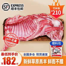限移动端：鲁禧海岸 草原羊肉生鲜 羊排新鲜羊腿肉 羊蝎子火锅烧烤食材送礼半只羊 分割半只羊10斤装