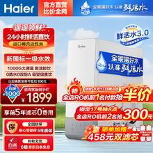 Haier 海尔 玉净鲜活水家用净水器1000G大通量双出水厨下式RO反渗透直饮母婴直饮过滤器