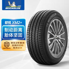 MICHELIN 米其林 汽车轮胎205/55R16 91V 韧悦 Energy XM2+宝来速腾高尔夫朗逸起亚