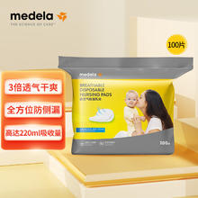 medela 美德乐 防溢乳垫乳贴溢奶垫隔乳垫一次性奶垫母乳垫超透气超（ 100片装）