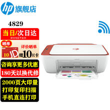 HP 惠普 4829 彩色喷墨一体机 白色
