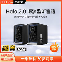 EDIFIER 漫步者 花再Halo 2.0深渊镜监听音箱桌面蓝牙桌搭音响重低音