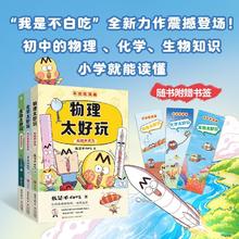 值选：《不白吃学科启蒙系列》（全3册）