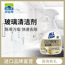 AllClean 多益得 淋浴房玻璃水垢皂垢清洗剂 浴室玻璃干湿两面清洁去雾