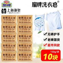 上海 扇牌洗衣皂150g无磷洗衣皂透明皂去污持久留香老款