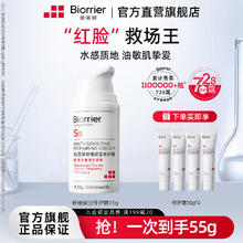 Biorrier 珀芙研 修护霜敏感肌修红维稳油敏肤清爽保湿乳舒缓换季敏感728霜