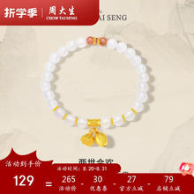 周大生 莲蓬玉髓手串