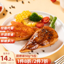 京东百亿补贴、plus会员立减:超级替补鸡胸肉烧烤味50g*5包即食高蛋白低脂代餐