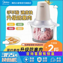 百亿补贴：Midea 美的 2L绞肉机四叶刀片通用防塞肉不飞刀分体式6秒速碎