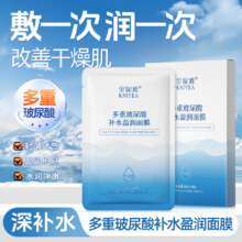 金妮雅（KNIYEA）多重玻尿酸补水 多重玻尿酸补水面膜4片/2盒