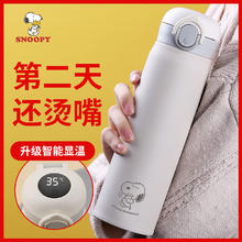 SNOOPY 史努比 RF8006 保温杯 500ml