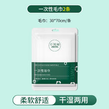 Fanando Home 斐兰度 一次性毛巾旅行游单独包装压缩加厚加大纯棉便携折叠酒店用品