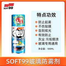 SOFT99 雨敌汽车车窗镀膜剂前挡风玻璃去油膜清洁剂后视镜镀膜驱水