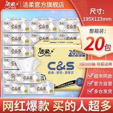 百亿补贴：C&S 洁柔 抽纸 布艺方格款100抽*20包