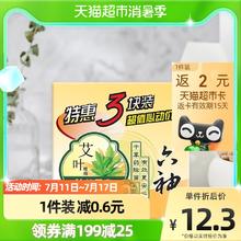 六神 除菌皂艾叶滋润清香内衣皂除菌持久沐浴家用清洁125g×3块