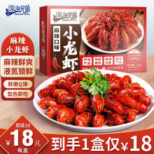 深海兄弟 麻辣小龙虾 700g 3-5钱 净虾385g 16-25只