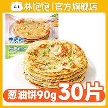 林饱饱 正宗手抓饼 老上海葱油饼90g×10片×3袋（9.23元/袋）