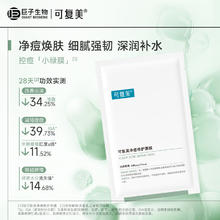 Comfy 可复美 净痘修护面膜 2片装