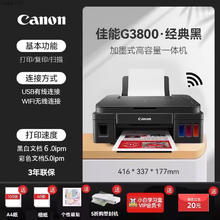 Canon 佳能 打印机G3810小型家用照片小型G3800彩色喷墨办公专用复印扫描一体机学生用a4手机无线wifi墨仓式G3811