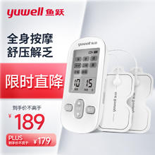 7日20点：yuwell 鱼跃 低频理疗仪SDP-330电疗仪 缓解疲劳，送家人！