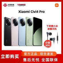 百亿补贴：Xiaomi 小米 Civi 4 Pro 徕卡专业人像镜头第三代骁龙8s