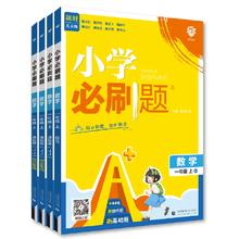 签到 2025小学必刷题1-6年全套同步练习