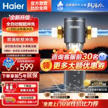 Haier 海尔 前置过滤器家用鲜活水全自动智能反冲洗8T大通量自来水净水器HQZ50-XFAZ08