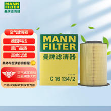 曼牌滤清器 曼牌（MANNFILTER）空气滤清器空滤空气滤芯C16134/2福克斯沃尔沃S40/C30/V40林肯MKC