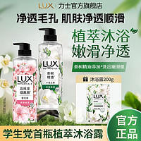 LUX 力士 植萃香氛沐浴露520g+200g