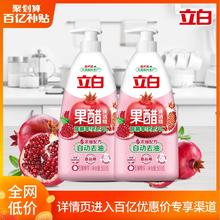 【百补】立白果醋洗洁精家用级食品果蔬除菌去油不伤手小瓶