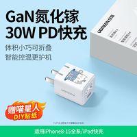 UGREEN 绿联 30W氮化镓充电器