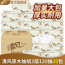 百亿补贴：Breeze 清风 抽纸原木纸巾3层家用实惠装餐巾纸卫生纸整箱面巾纸母婴大包