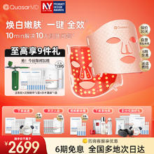科施佳 QuasarMD面罩美容仪提拉紧致 光疗嫩肤面膜仪大排灯修护亮肤家用脸部淡纹七夕情人节礼物送女生