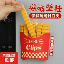 限移动端：JX 京喜 封口夹薯条磁吸冰箱贴防霉神器秋冬食品密封夹带收纳 ⭐12根薯条+盒子 10*1.5cm